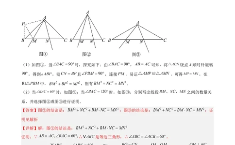 专题01旋转中的三种全等模型之手拉手、半角、对角互补模型（几何模型讲义）数学人教版九年级上册（教师版）_人教版数学九年级上册_版本二_九年级数学上册（人教版）_2026版