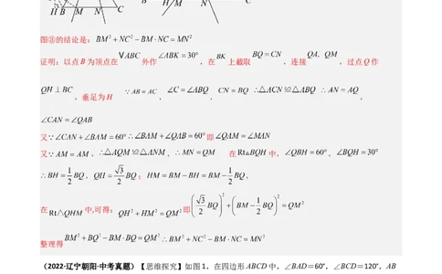 专题01旋转中的三种全等模型之手拉手、半角、对角互补模型（几何模型讲义）数学人教版九年级上册（教师版）_人教版数学九年级上册_版本二_九年级数学上册（人教版）_2026版