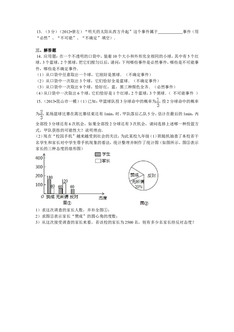 25.1.1随机事件1_人教版数学九年级上册_版本一_人教版数学九年级上册（RJ）--5同步练习_人教版数学九年级上册（RJ）--5同步练习