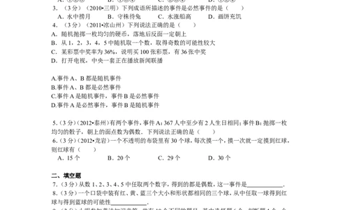 25.1.1随机事件1_人教版数学九年级上册_版本一_人教版数学九年级上册（RJ）--5同步练习_人教版数学九年级上册（RJ）--5同步练习