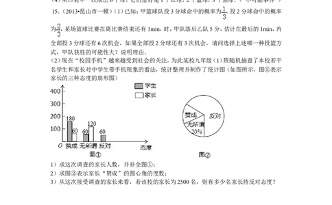 25.1.1随机事件1_人教版数学九年级上册_版本一_人教版数学九年级上册（RJ）--5同步练习_人教版数学九年级上册（RJ）--5同步练习
