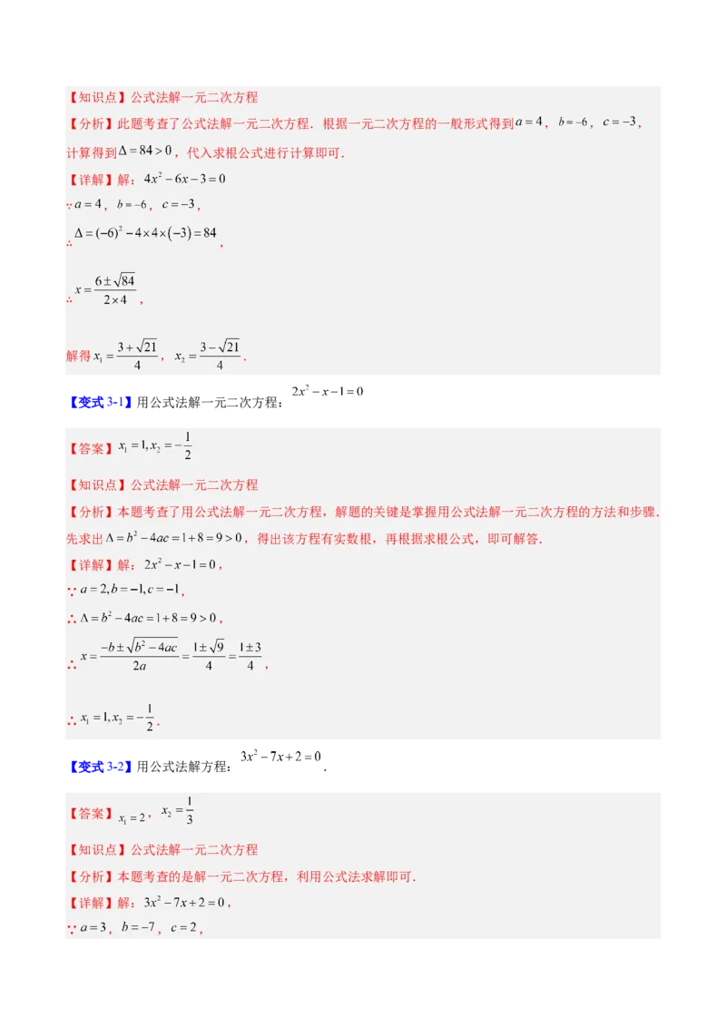 专题01一元二次方程的解法的五类综合题型（压轴题专项训练）数学人教版九年级上册（教师版）_人教版数学九年级上册_版本二_九年级数学上册（人教版）_压轴题专项-V5_2026版
