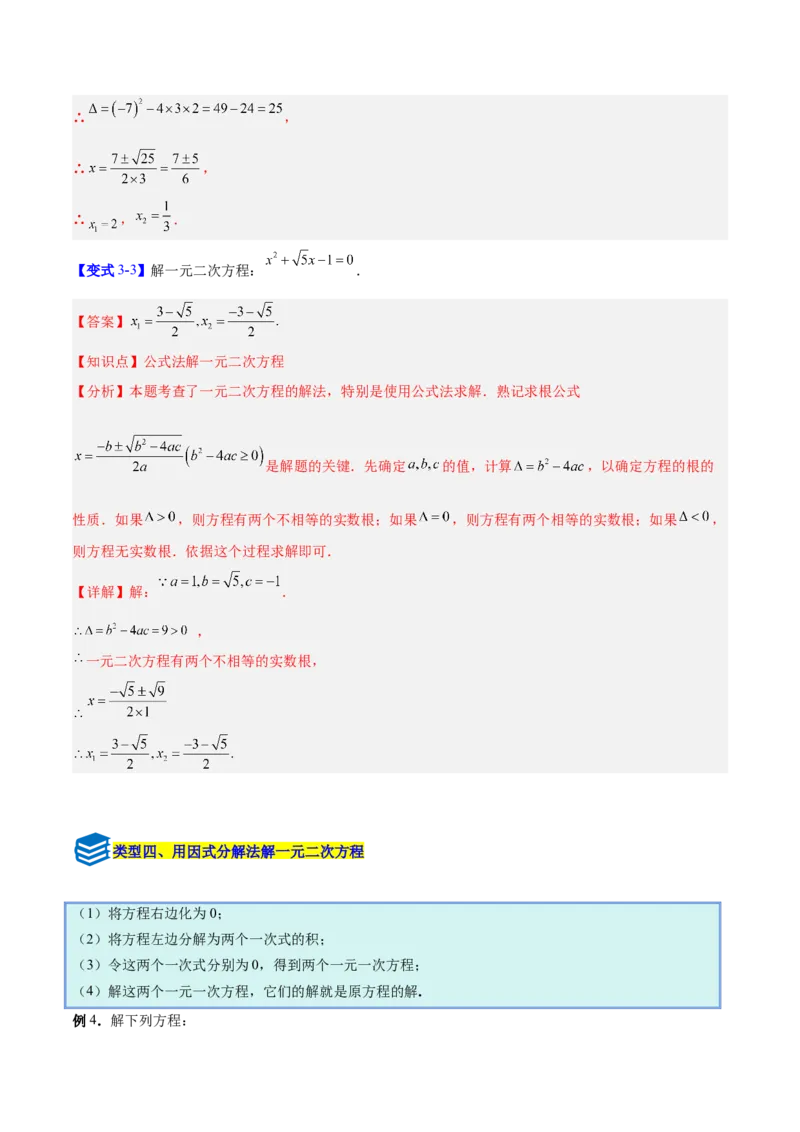 专题01一元二次方程的解法的五类综合题型（压轴题专项训练）数学人教版九年级上册（教师版）_人教版数学九年级上册_版本二_九年级数学上册（人教版）_压轴题专项-V5_2026版