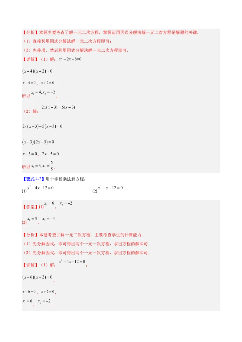 专题01一元二次方程的解法的五类综合题型（压轴题专项训练）数学人教版九年级上册（教师版）_人教版数学九年级上册_版本二_九年级数学上册（人教版）_压轴题专项-V5_2026版