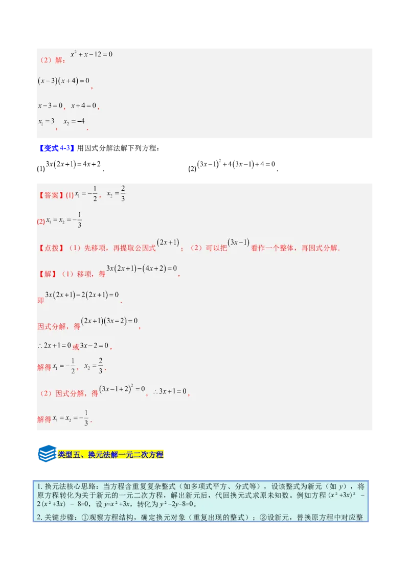 专题01一元二次方程的解法的五类综合题型（压轴题专项训练）数学人教版九年级上册（教师版）_人教版数学九年级上册_版本二_九年级数学上册（人教版）_压轴题专项-V5_2026版