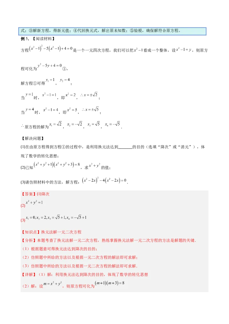 专题01一元二次方程的解法的五类综合题型（压轴题专项训练）数学人教版九年级上册（教师版）_人教版数学九年级上册_版本二_九年级数学上册（人教版）_压轴题专项-V5_2026版