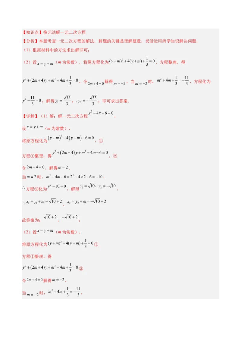 专题01一元二次方程的解法的五类综合题型（压轴题专项训练）数学人教版九年级上册（教师版）_人教版数学九年级上册_版本二_九年级数学上册（人教版）_压轴题专项-V5_2026版