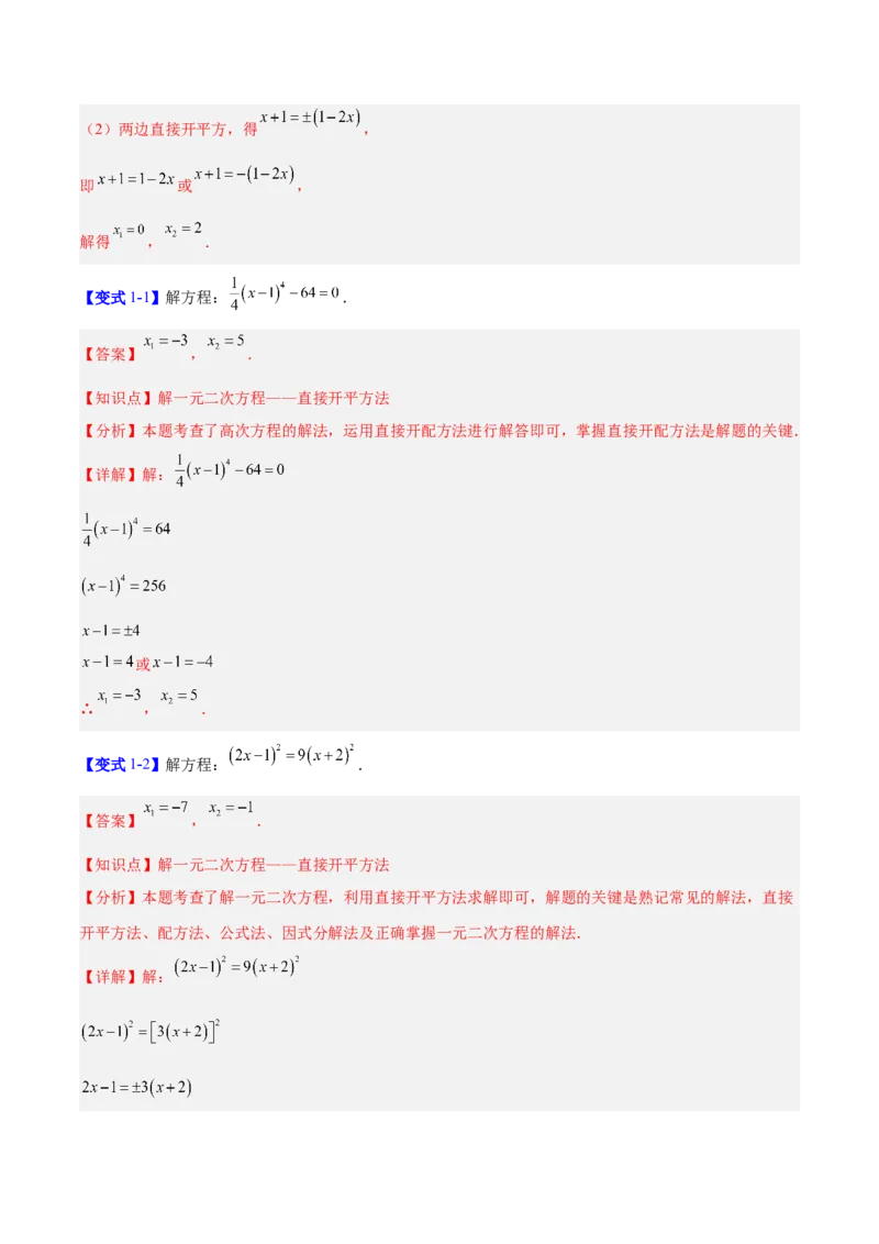 专题01一元二次方程的解法的五类综合题型（压轴题专项训练）数学人教版九年级上册（教师版）_人教版数学九年级上册_版本二_九年级数学上册（人教版）_压轴题专项-V5_2026版