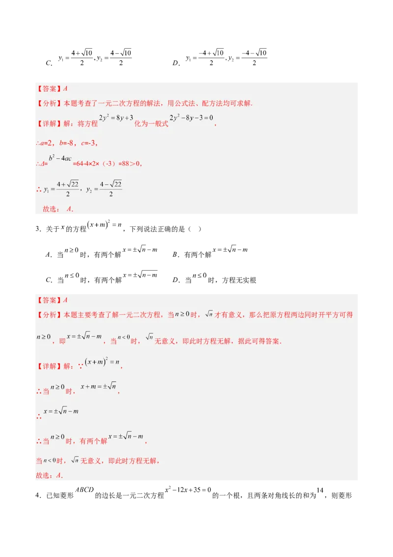 专题01一元二次方程的解法的五类综合题型（压轴题专项训练）数学人教版九年级上册（教师版）_人教版数学九年级上册_版本二_九年级数学上册（人教版）_压轴题专项-V5_2026版
