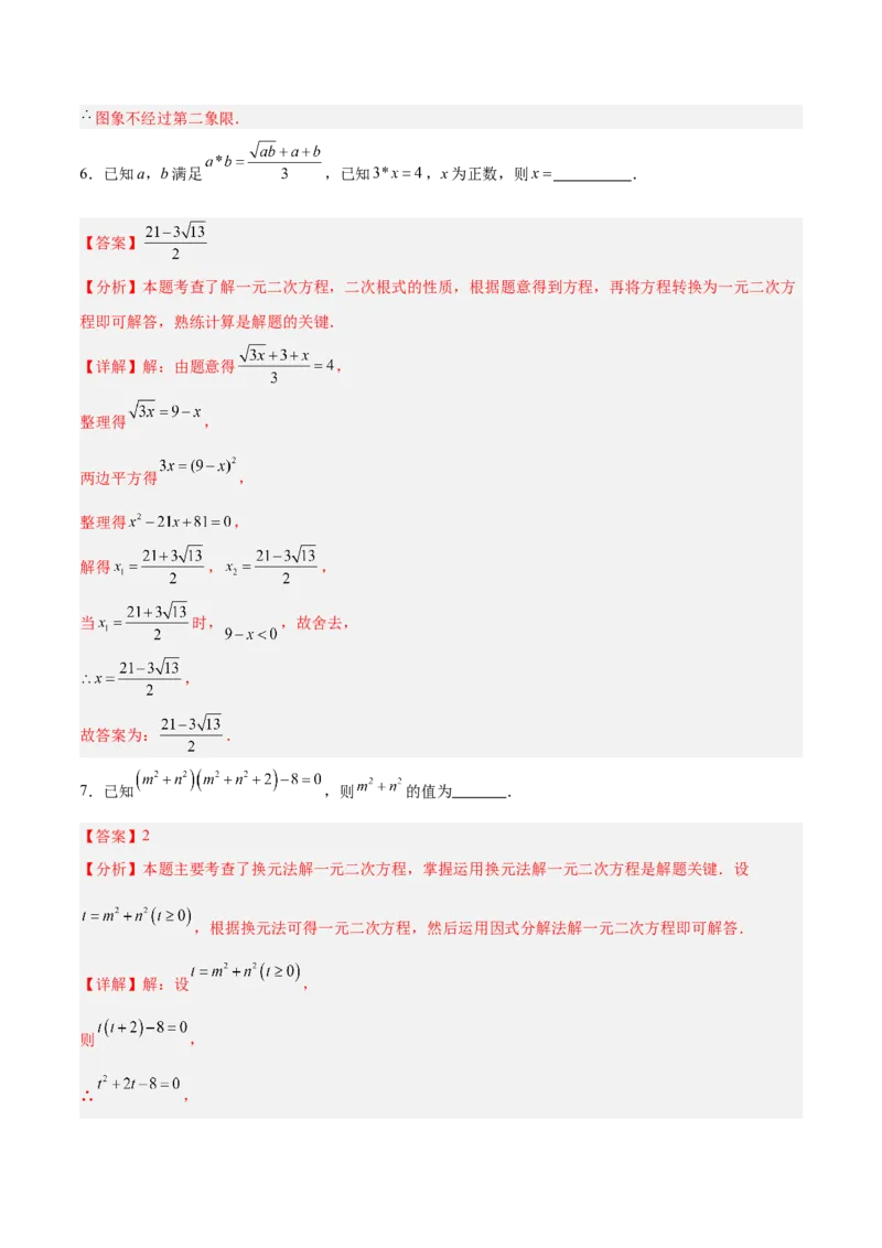 专题01一元二次方程的解法的五类综合题型（压轴题专项训练）数学人教版九年级上册（教师版）_人教版数学九年级上册_版本二_九年级数学上册（人教版）_压轴题专项-V5_2026版