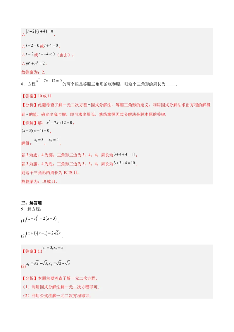 专题01一元二次方程的解法的五类综合题型（压轴题专项训练）数学人教版九年级上册（教师版）_人教版数学九年级上册_版本二_九年级数学上册（人教版）_压轴题专项-V5_2026版