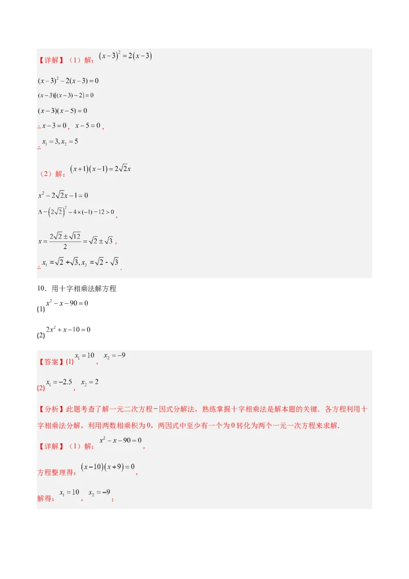 专题01一元二次方程的解法的五类综合题型（压轴题专项训练）数学人教版九年级上册（教师版）_人教版数学九年级上册_版本二_九年级数学上册（人教版）_压轴题专项-V5_2026版