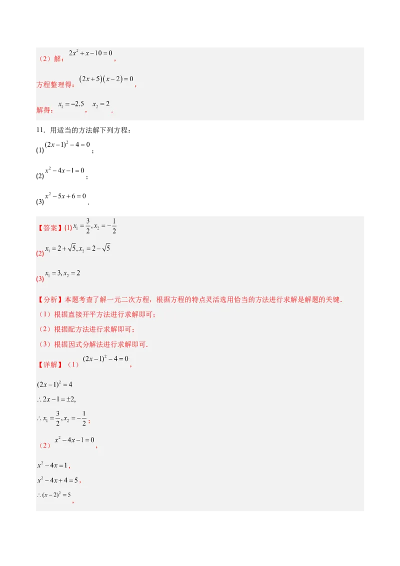 专题01一元二次方程的解法的五类综合题型（压轴题专项训练）数学人教版九年级上册（教师版）_人教版数学九年级上册_版本二_九年级数学上册（人教版）_压轴题专项-V5_2026版