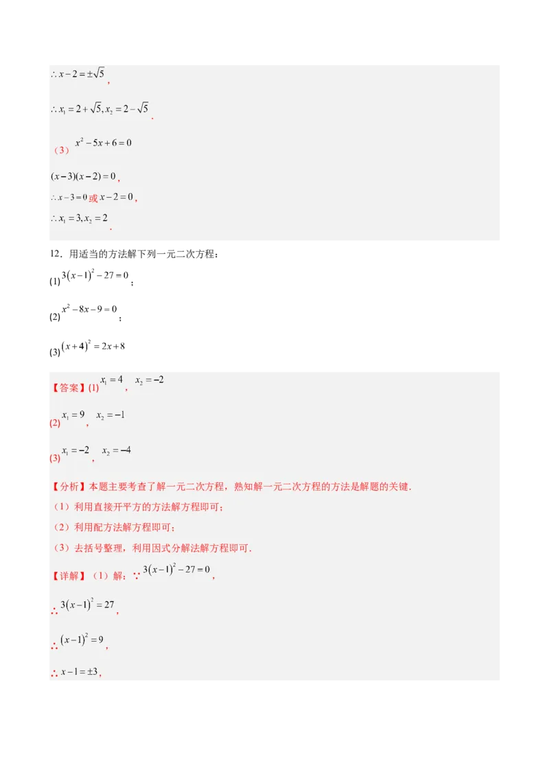 专题01一元二次方程的解法的五类综合题型（压轴题专项训练）数学人教版九年级上册（教师版）_人教版数学九年级上册_版本二_九年级数学上册（人教版）_压轴题专项-V5_2026版