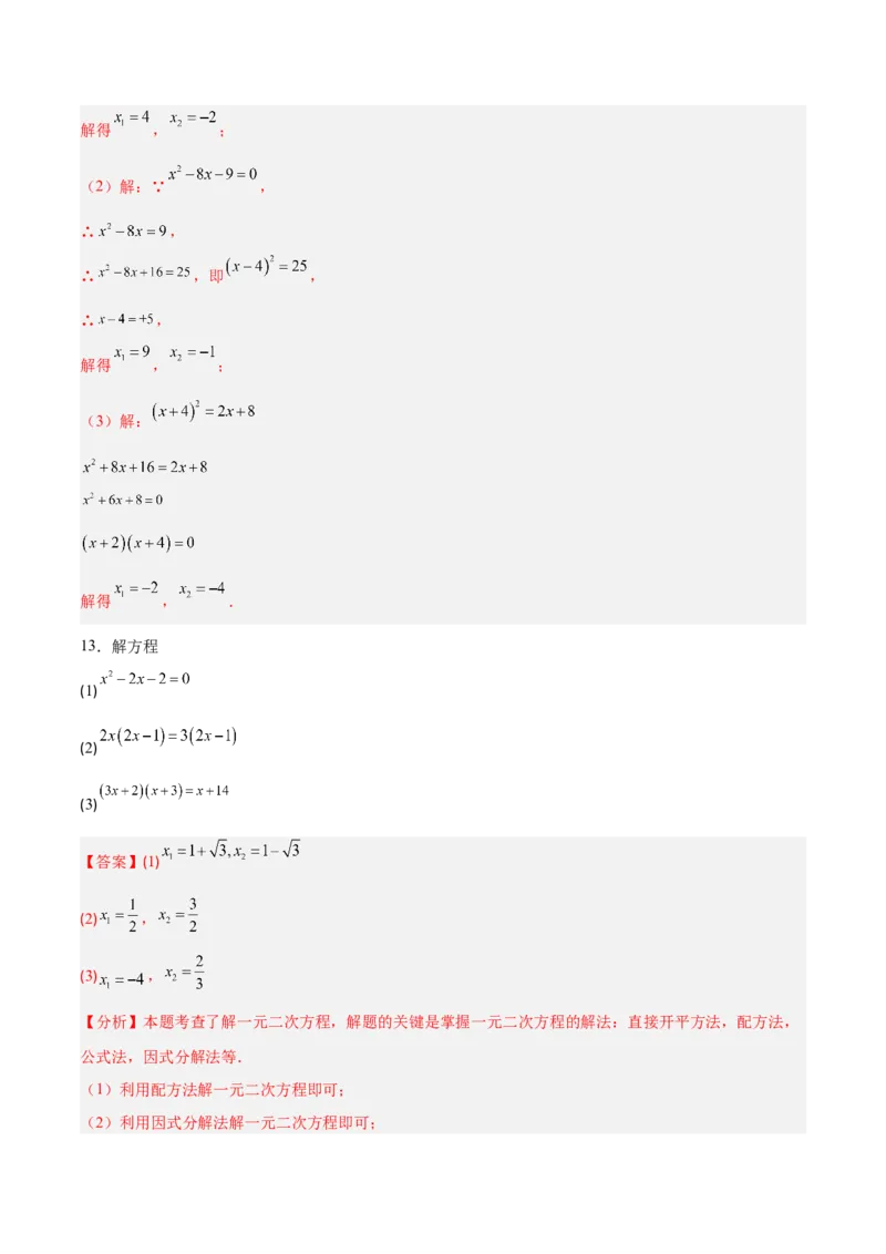 专题01一元二次方程的解法的五类综合题型（压轴题专项训练）数学人教版九年级上册（教师版）_人教版数学九年级上册_版本二_九年级数学上册（人教版）_压轴题专项-V5_2026版