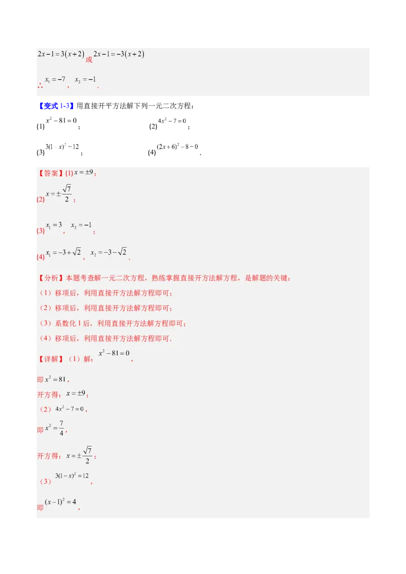 专题01一元二次方程的解法的五类综合题型（压轴题专项训练）数学人教版九年级上册（教师版）_人教版数学九年级上册_版本二_九年级数学上册（人教版）_压轴题专项-V5_2026版