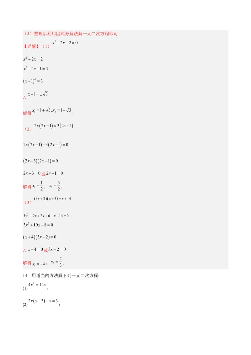专题01一元二次方程的解法的五类综合题型（压轴题专项训练）数学人教版九年级上册（教师版）_人教版数学九年级上册_版本二_九年级数学上册（人教版）_压轴题专项-V5_2026版