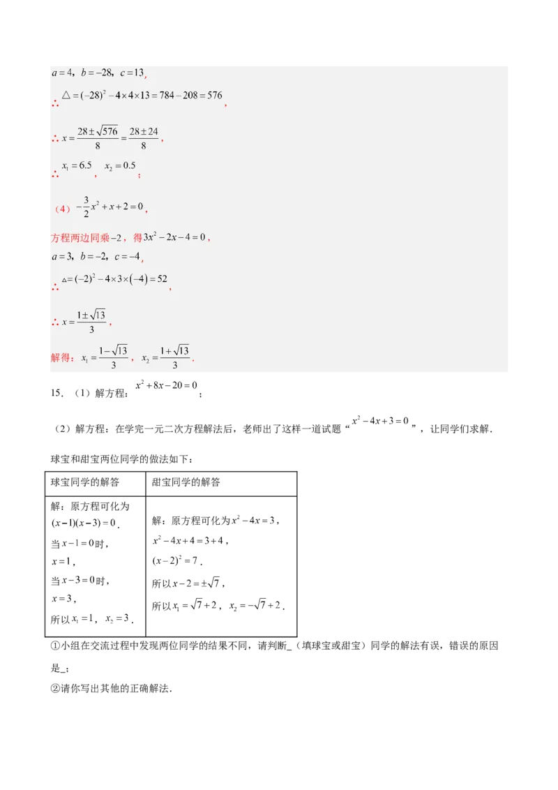 专题01一元二次方程的解法的五类综合题型（压轴题专项训练）数学人教版九年级上册（教师版）_人教版数学九年级上册_版本二_九年级数学上册（人教版）_压轴题专项-V5_2026版
