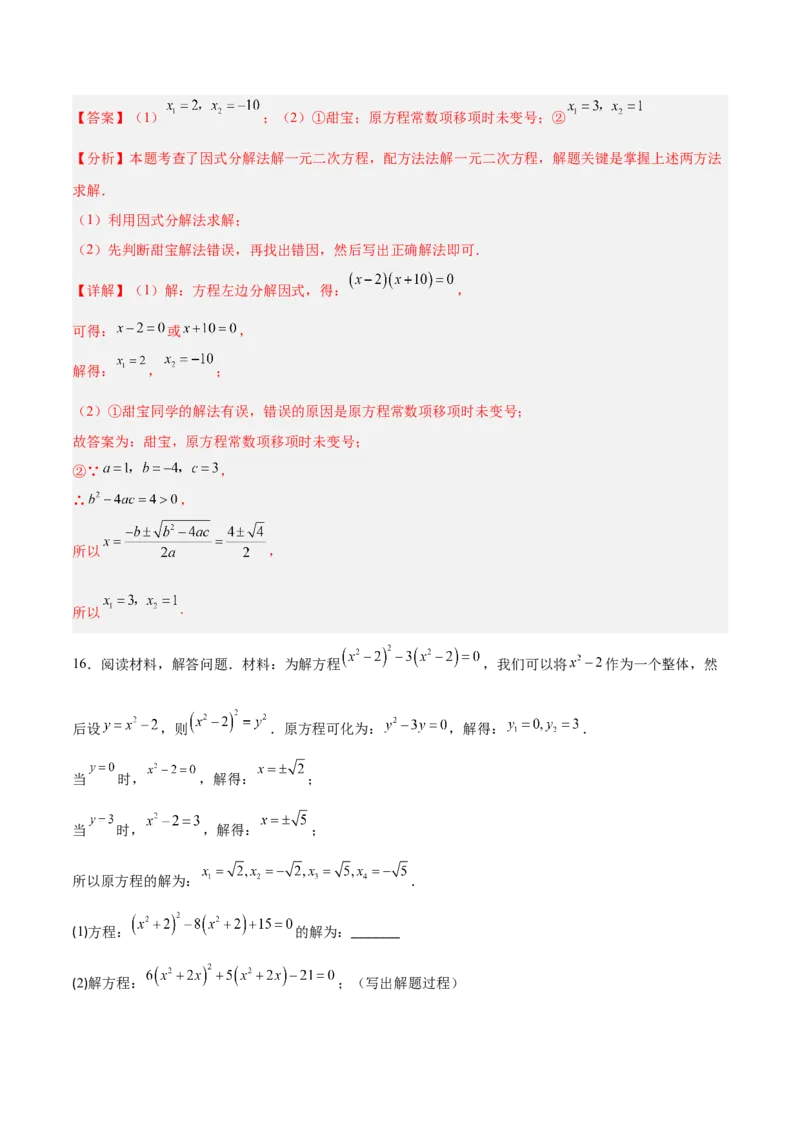专题01一元二次方程的解法的五类综合题型（压轴题专项训练）数学人教版九年级上册（教师版）_人教版数学九年级上册_版本二_九年级数学上册（人教版）_压轴题专项-V5_2026版