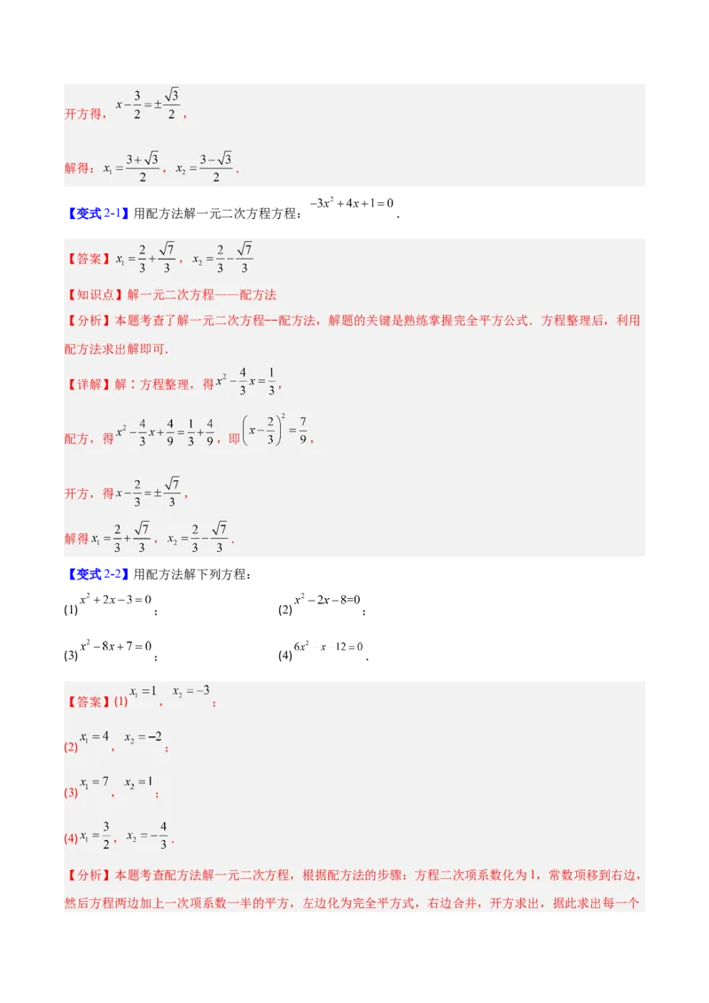 专题01一元二次方程的解法的五类综合题型（压轴题专项训练）数学人教版九年级上册（教师版）_人教版数学九年级上册_版本二_九年级数学上册（人教版）_压轴题专项-V5_2026版