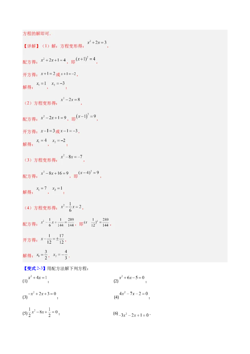 专题01一元二次方程的解法的五类综合题型（压轴题专项训练）数学人教版九年级上册（教师版）_人教版数学九年级上册_版本二_九年级数学上册（人教版）_压轴题专项-V5_2026版