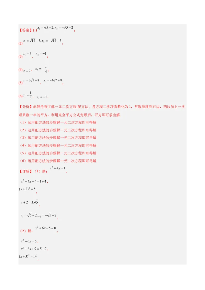 专题01一元二次方程的解法的五类综合题型（压轴题专项训练）数学人教版九年级上册（教师版）_人教版数学九年级上册_版本二_九年级数学上册（人教版）_压轴题专项-V5_2026版