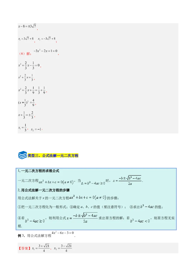 专题01一元二次方程的解法的五类综合题型（压轴题专项训练）数学人教版九年级上册（教师版）_人教版数学九年级上册_版本二_九年级数学上册（人教版）_压轴题专项-V5_2026版