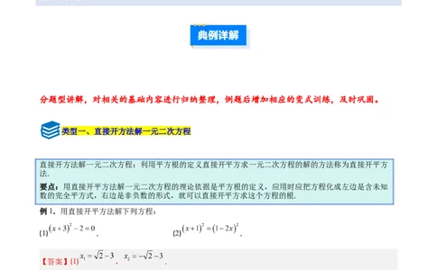 专题01一元二次方程的解法的五类综合题型（压轴题专项训练）数学人教版九年级上册（教师版）_人教版数学九年级上册_版本二_九年级数学上册（人教版）_压轴题专项-V5_2026版
