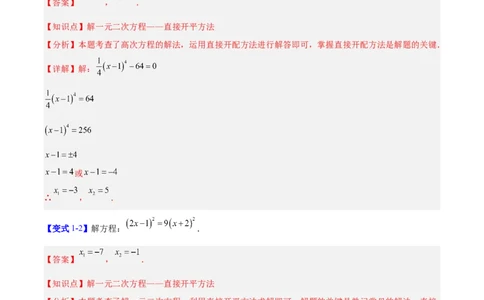 专题01一元二次方程的解法的五类综合题型（压轴题专项训练）数学人教版九年级上册（教师版）_人教版数学九年级上册_版本二_九年级数学上册（人教版）_压轴题专项-V5_2026版