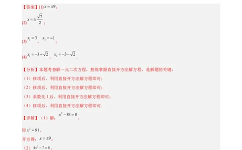 专题01一元二次方程的解法的五类综合题型（压轴题专项训练）数学人教版九年级上册（教师版）_人教版数学九年级上册_版本二_九年级数学上册（人教版）_压轴题专项-V5_2026版