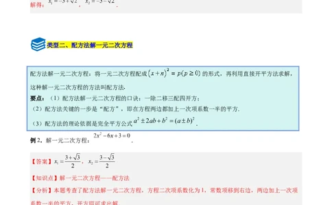 专题01一元二次方程的解法的五类综合题型（压轴题专项训练）数学人教版九年级上册（教师版）_人教版数学九年级上册_版本二_九年级数学上册（人教版）_压轴题专项-V5_2026版