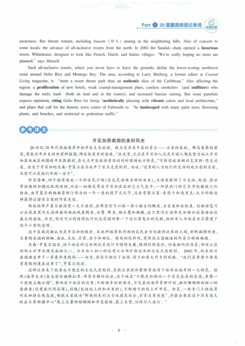 HY新版专八阅读180篇_英语专八真题c_专八各板块专项资料合集_B5-专八阅读180篇