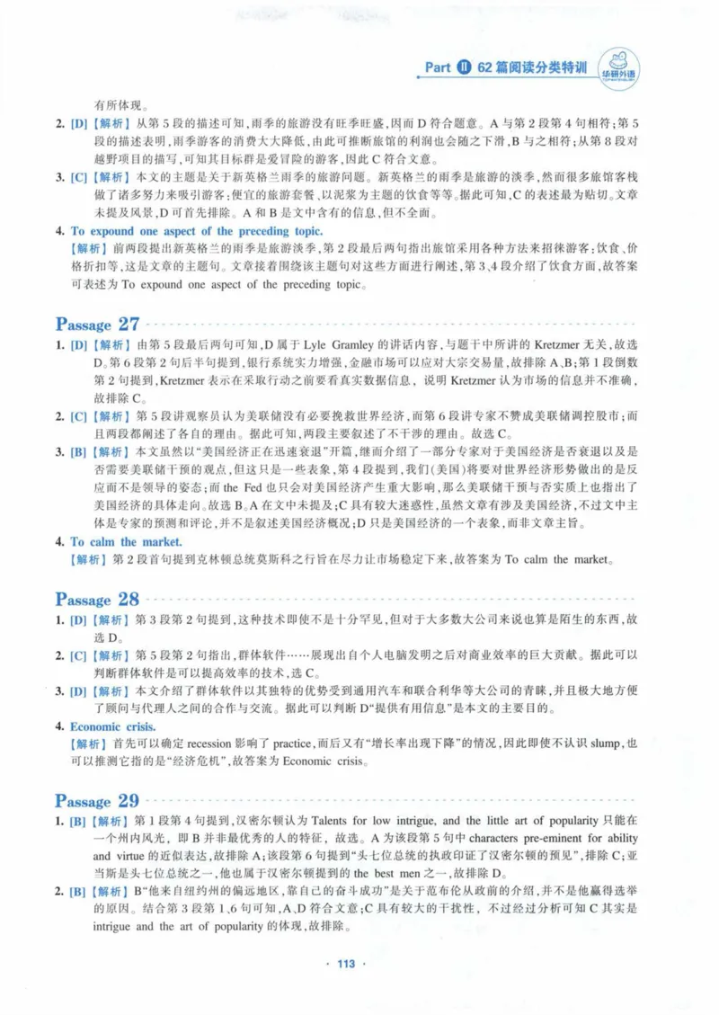 HY新版专八阅读180篇_英语专八真题c_专八各板块专项资料合集_B5-专八阅读180篇