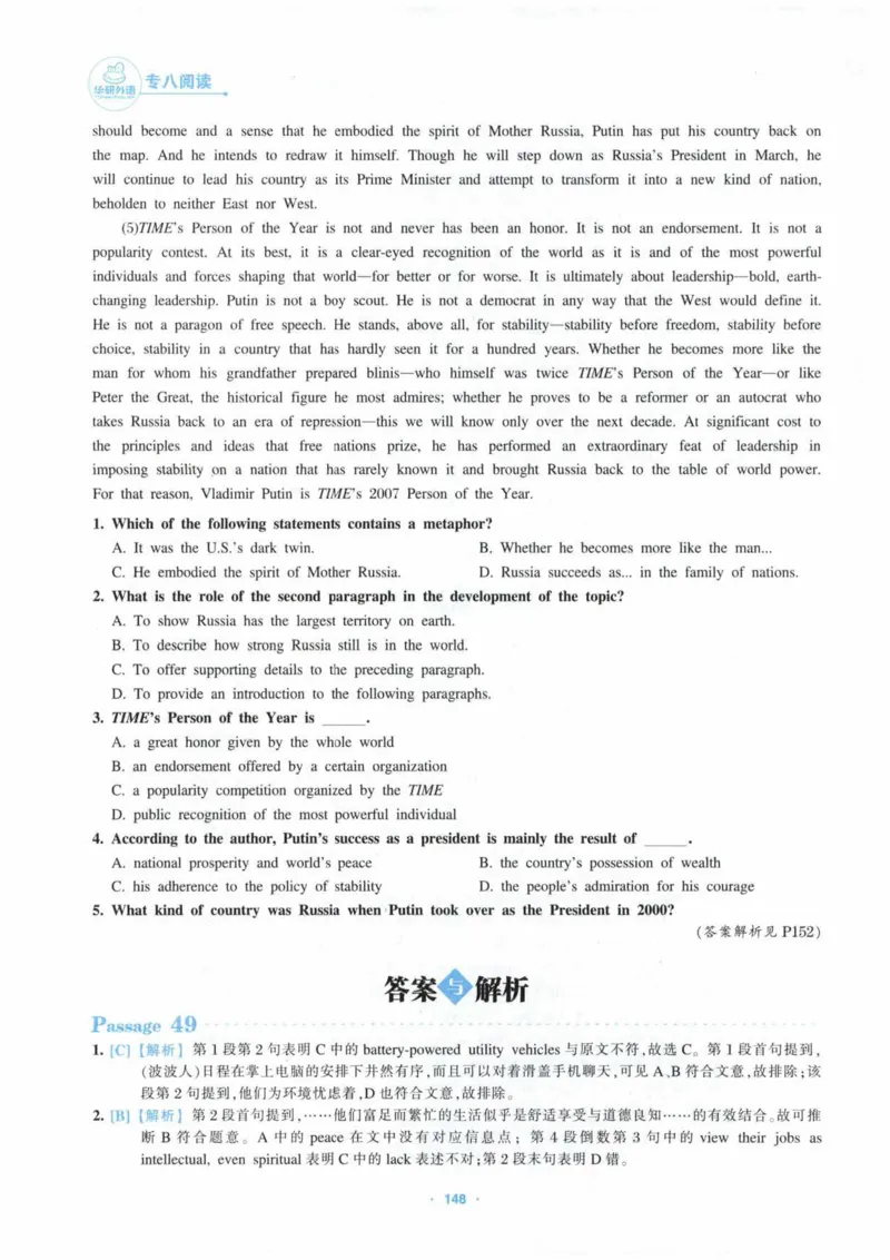HY新版专八阅读180篇_英语专八真题c_专八各板块专项资料合集_B5-专八阅读180篇