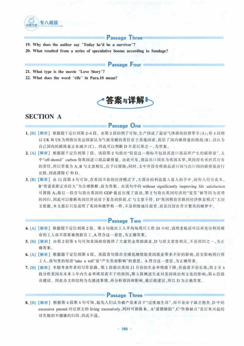 HY新版专八阅读180篇_英语专八真题c_专八各板块专项资料合集_B5-专八阅读180篇
