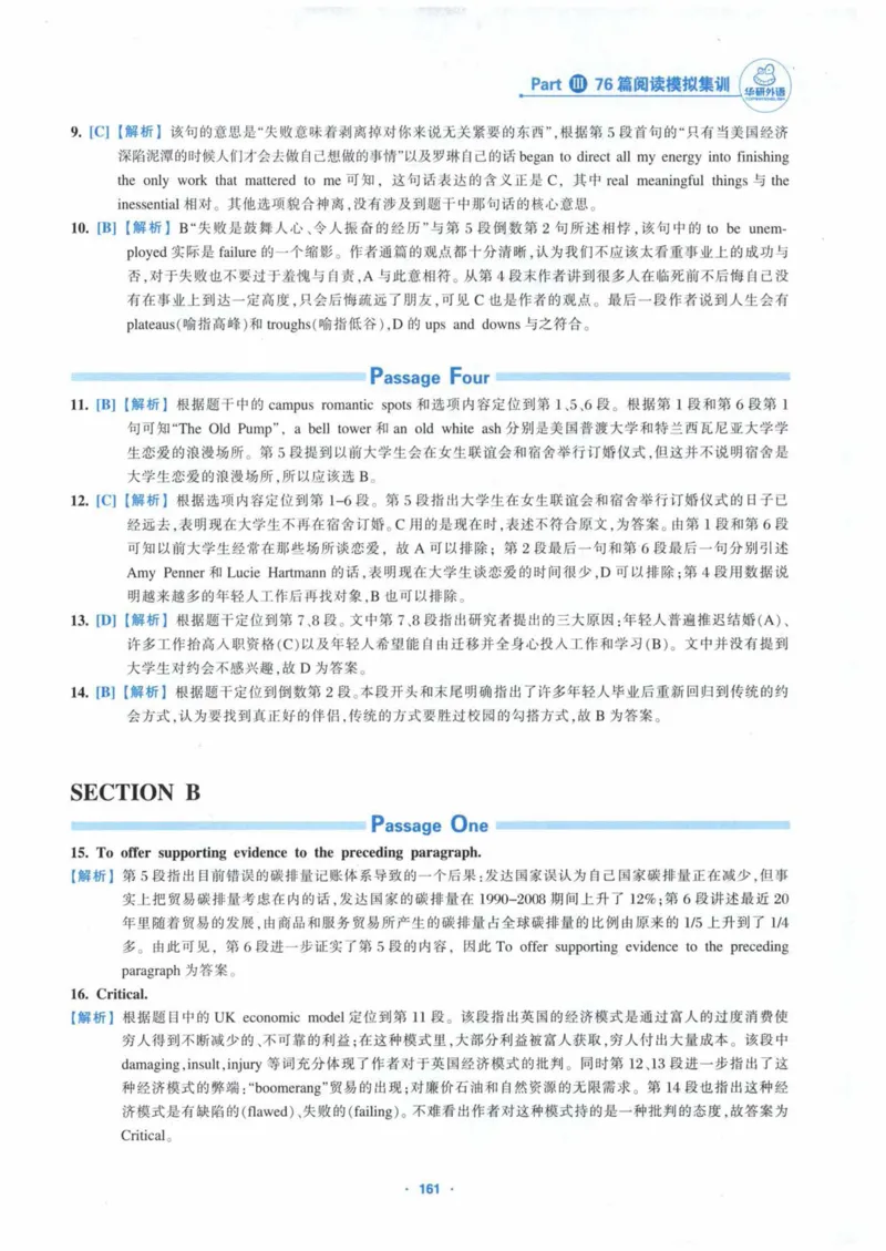 HY新版专八阅读180篇_英语专八真题c_专八各板块专项资料合集_B5-专八阅读180篇