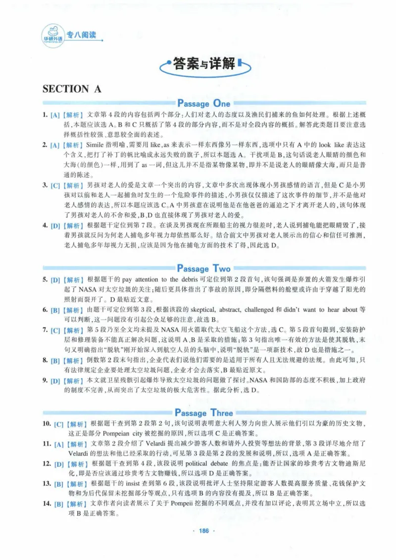 HY新版专八阅读180篇_英语专八真题c_专八各板块专项资料合集_B5-专八阅读180篇