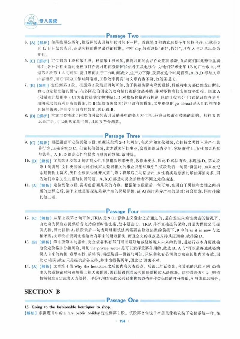 HY新版专八阅读180篇_英语专八真题c_专八各板块专项资料合集_B5-专八阅读180篇