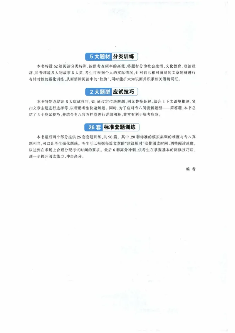 HY新版专八阅读180篇_英语专八真题c_专八各板块专项资料合集_B5-专八阅读180篇