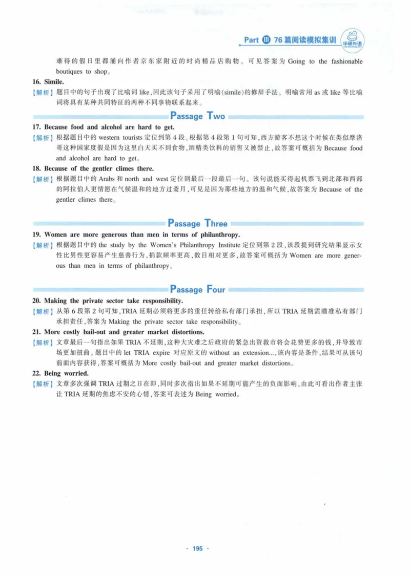 HY新版专八阅读180篇_英语专八真题c_专八各板块专项资料合集_B5-专八阅读180篇