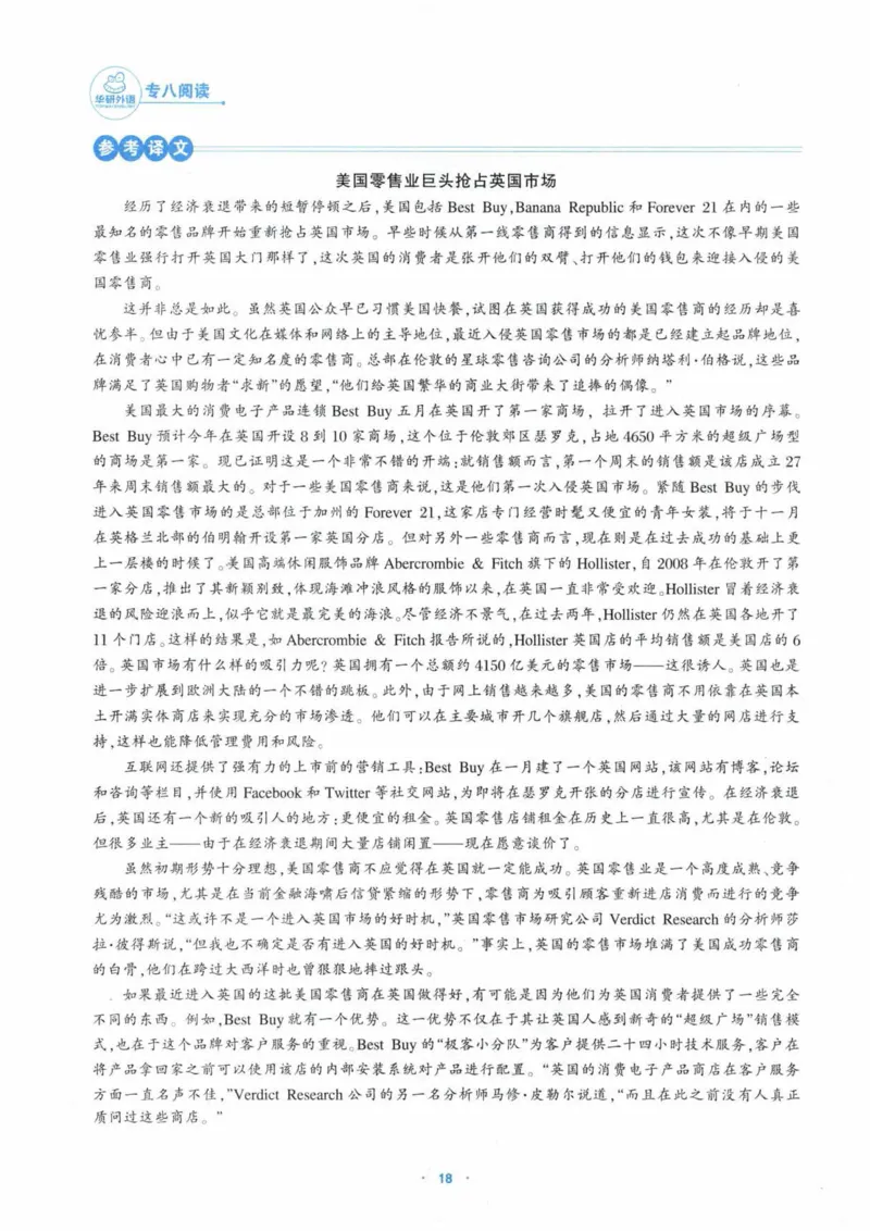HY新版专八阅读180篇_英语专八真题c_专八各板块专项资料合集_B5-专八阅读180篇