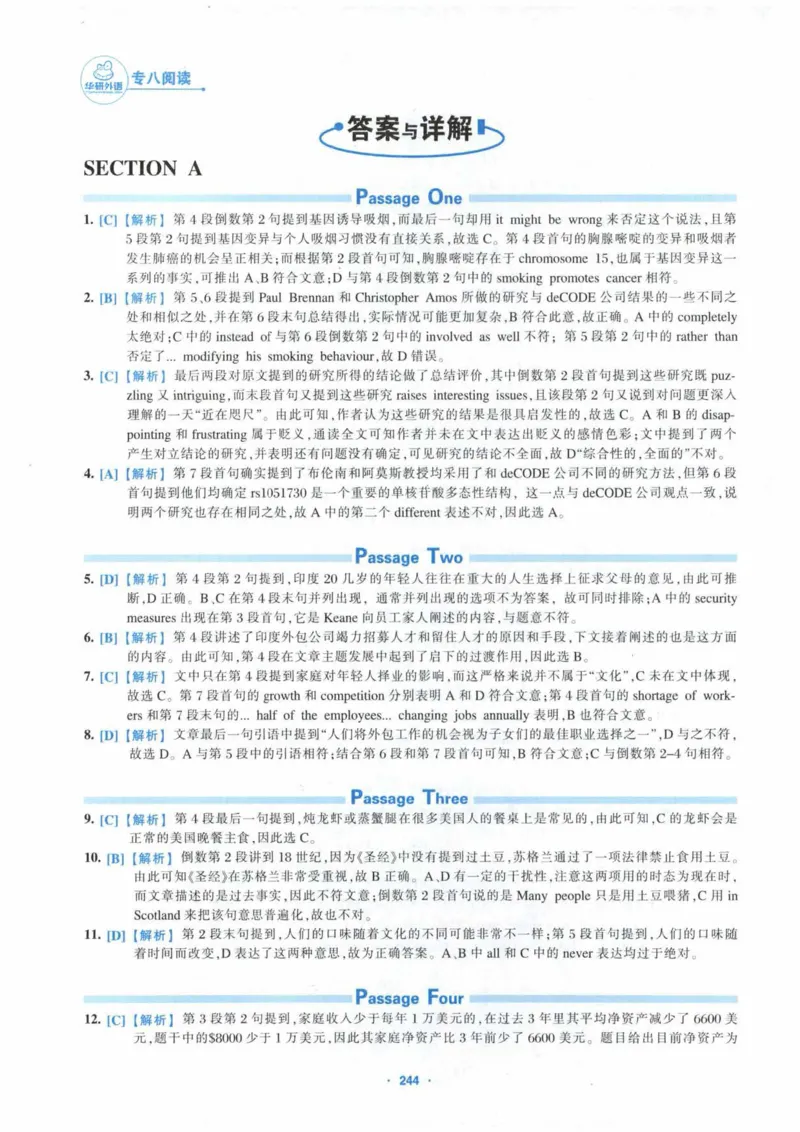 HY新版专八阅读180篇_英语专八真题c_专八各板块专项资料合集_B5-专八阅读180篇