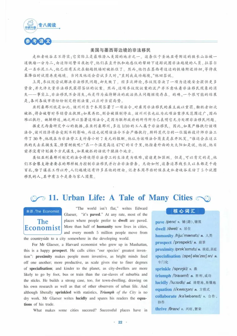 HY新版专八阅读180篇_英语专八真题c_专八各板块专项资料合集_B5-专八阅读180篇
