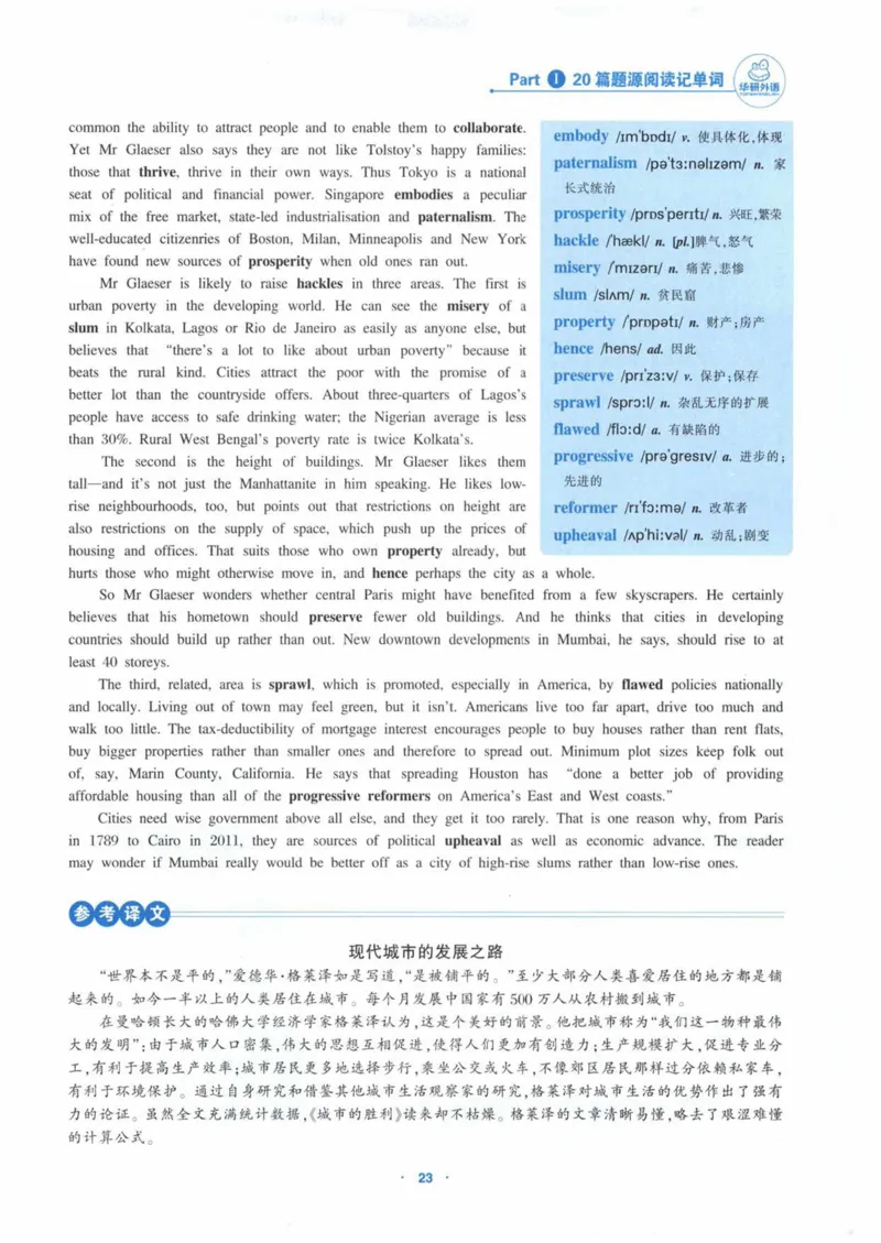 HY新版专八阅读180篇_英语专八真题c_专八各板块专项资料合集_B5-专八阅读180篇