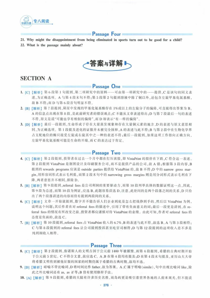 HY新版专八阅读180篇_英语专八真题c_专八各板块专项资料合集_B5-专八阅读180篇