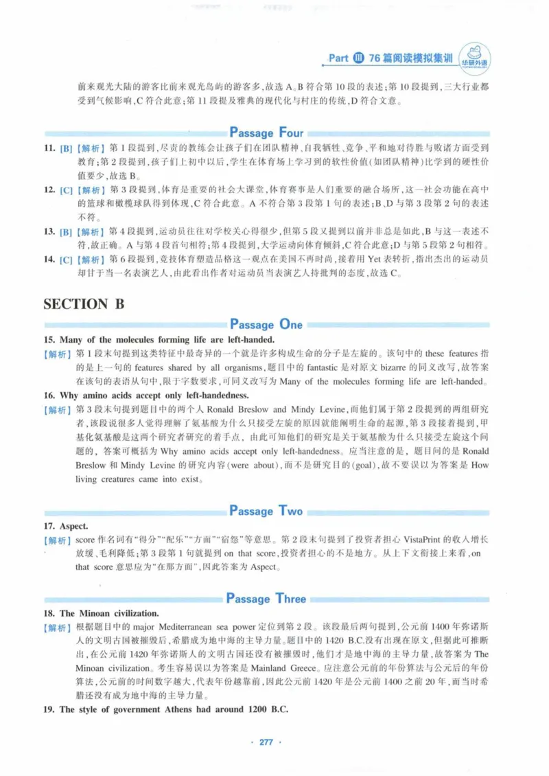 HY新版专八阅读180篇_英语专八真题c_专八各板块专项资料合集_B5-专八阅读180篇