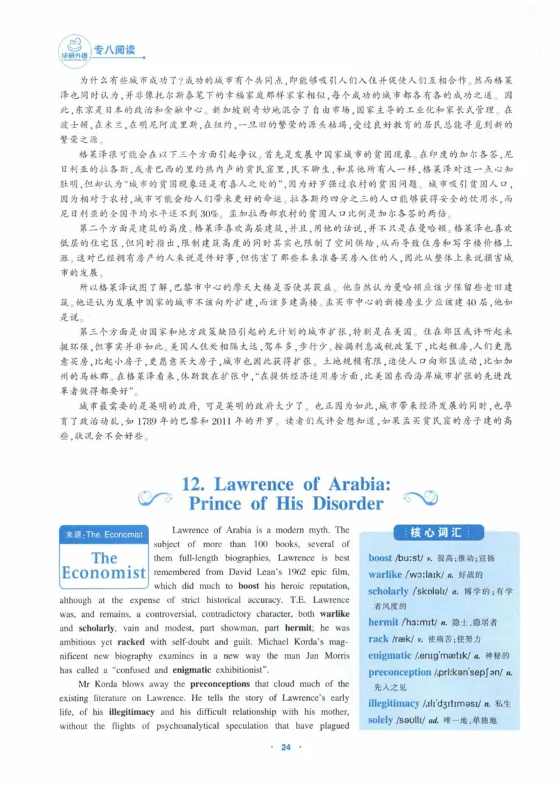 HY新版专八阅读180篇_英语专八真题c_专八各板块专项资料合集_B5-专八阅读180篇