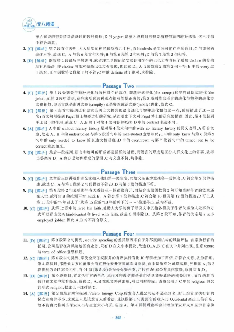 HY新版专八阅读180篇_英语专八真题c_专八各板块专项资料合集_B5-专八阅读180篇