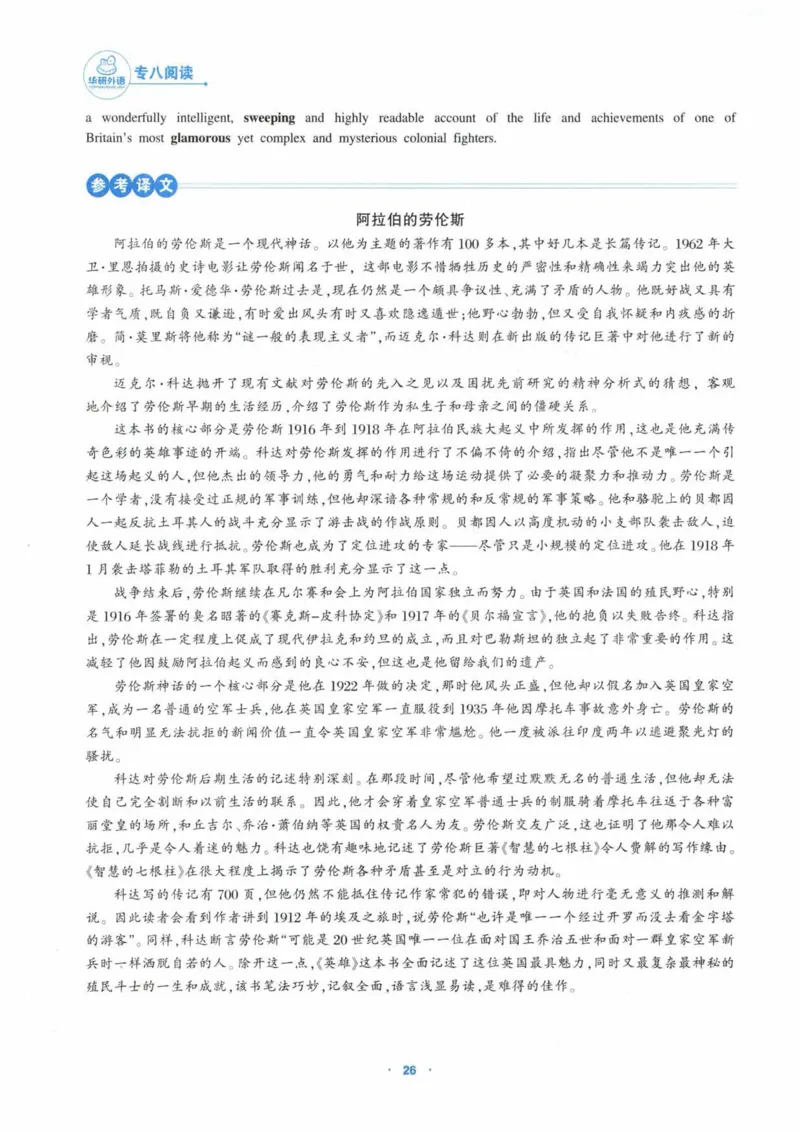 HY新版专八阅读180篇_英语专八真题c_专八各板块专项资料合集_B5-专八阅读180篇