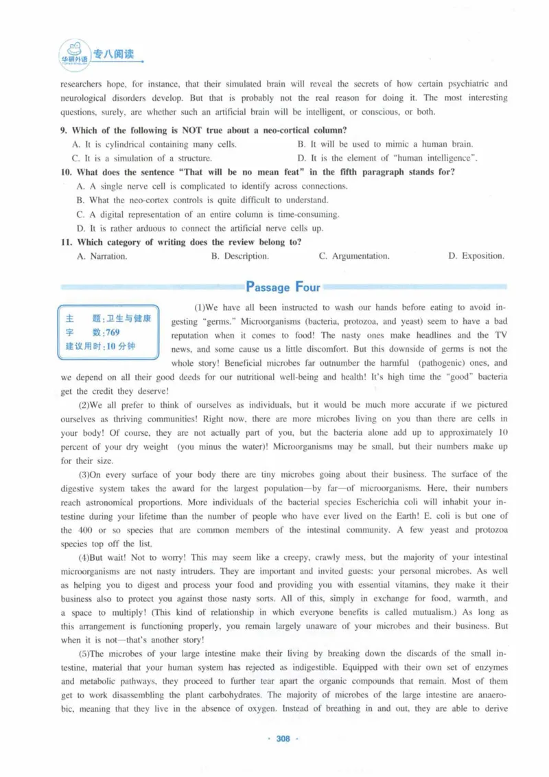 HY新版专八阅读180篇_英语专八真题c_专八各板块专项资料合集_B5-专八阅读180篇